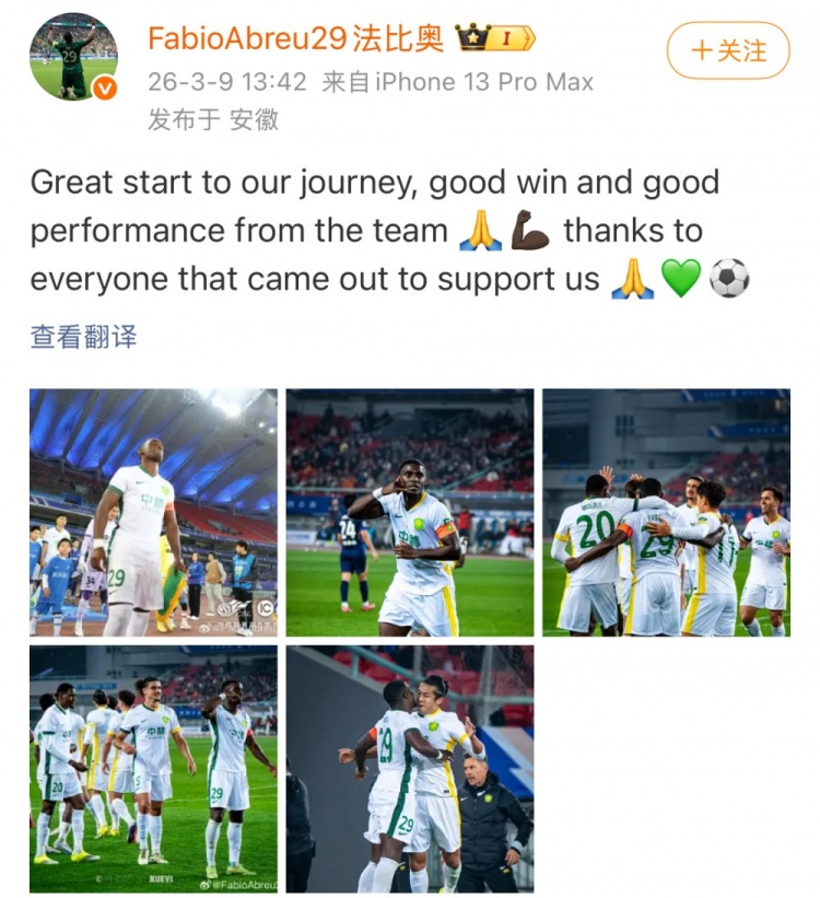 世界杯官方直播客户端下载入口-国安外援法比奥社媒庆祝胜利：新赛季起了好头，球队表现非常精彩