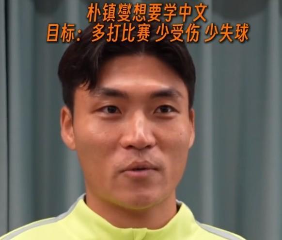 世界杯高清赛事直播地址-朴镇燮:准备找个老师学学中文;个人目标是多打比赛、少受伤