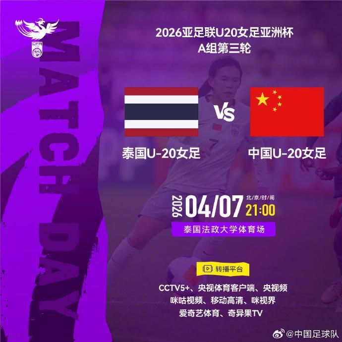 世界杯官方直播客户端下载入口-力争三连胜!中国U-20女足今晚对阵泰国